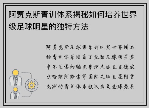 阿贾克斯青训体系揭秘如何培养世界级足球明星的独特方法
