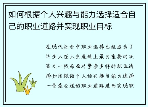 如何根据个人兴趣与能力选择适合自己的职业道路并实现职业目标