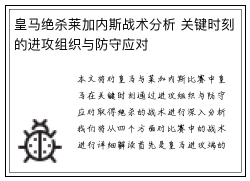 皇马绝杀莱加内斯战术分析 关键时刻的进攻组织与防守应对
